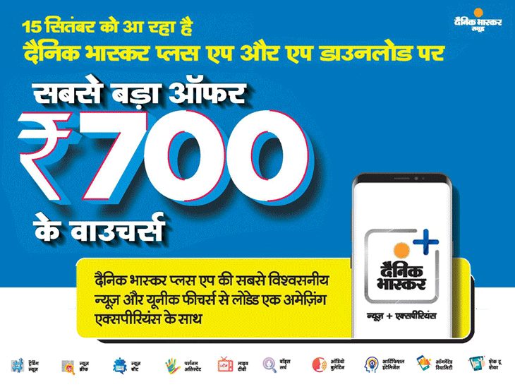 dainik bhaskar app